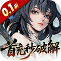 九界问仙折