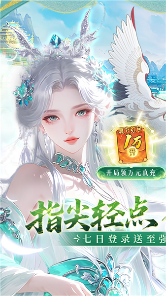 九界问仙折截图0