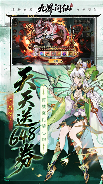 九界问仙折截图2