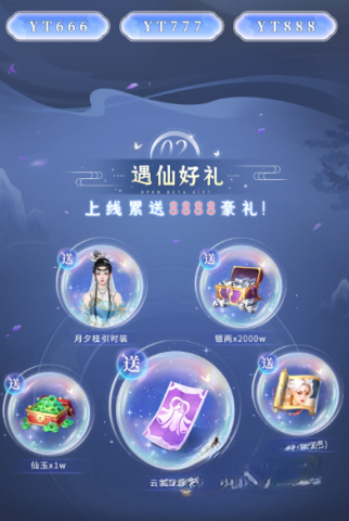 遇仙ol