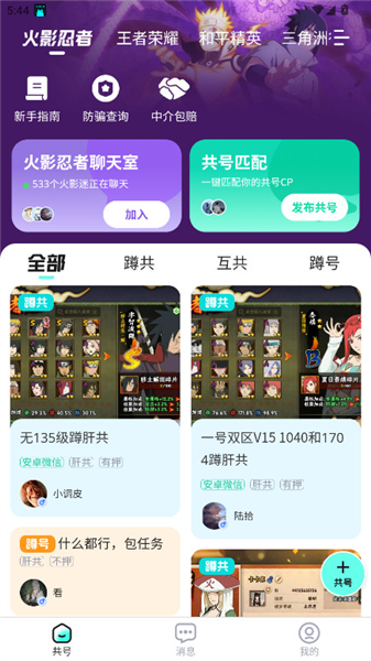 共号玩免费共号平台