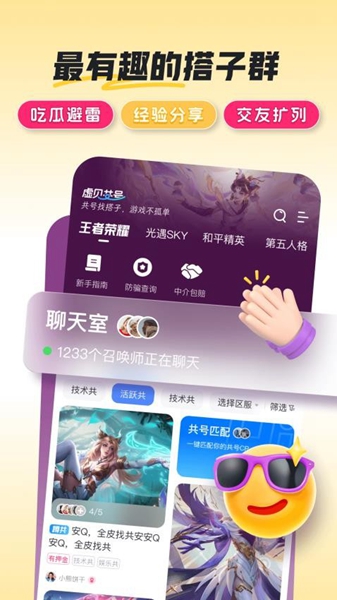 共号玩免费共号平台截图2