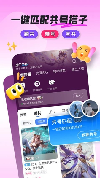 共号玩免费共号平台截图0