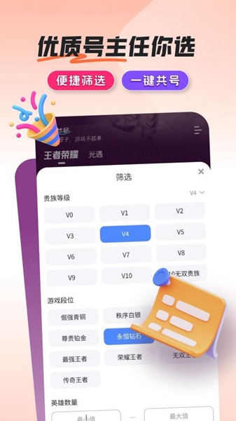 共号玩免费共号平台截图3
