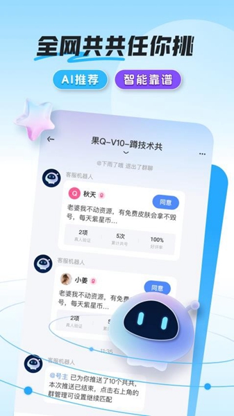 共号玩免费共号平台截图4