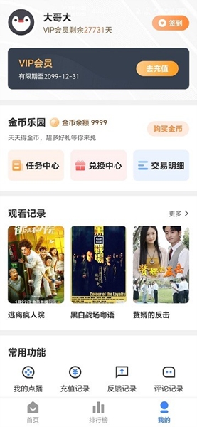 企鹅影视最新版截图2
