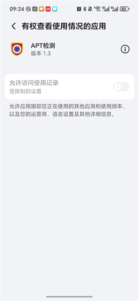 APT检测root工具