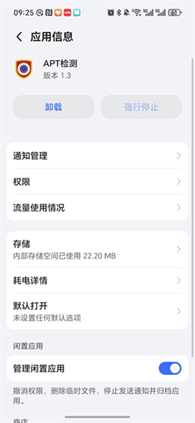 APT检测root工具