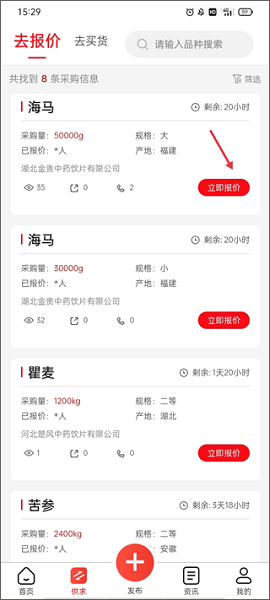 珍药材