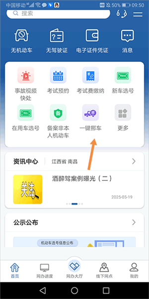 网上车管所
