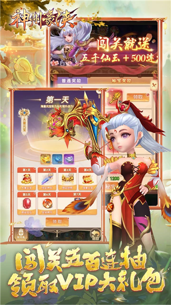 神州豪侠折截图3