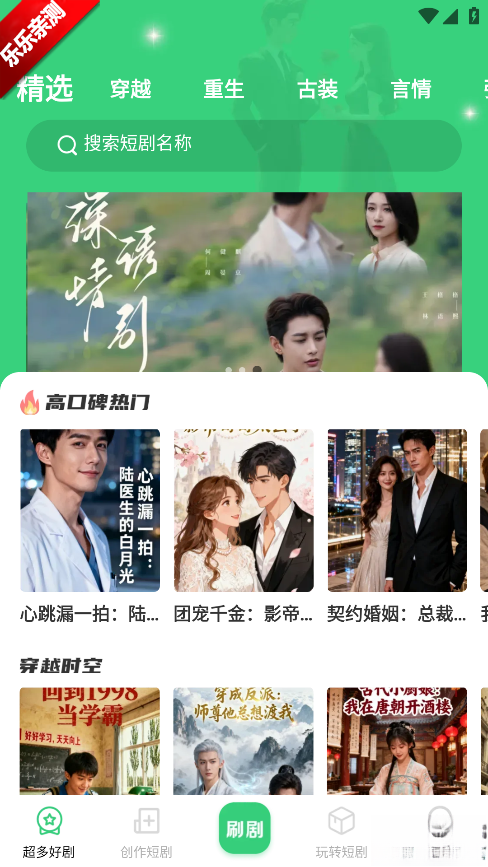 番咖免费短剧安装  手机版截图2
