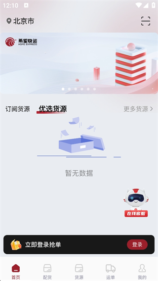 希望快运