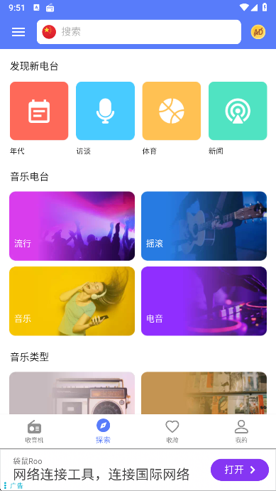 MyRadio旧版截图0