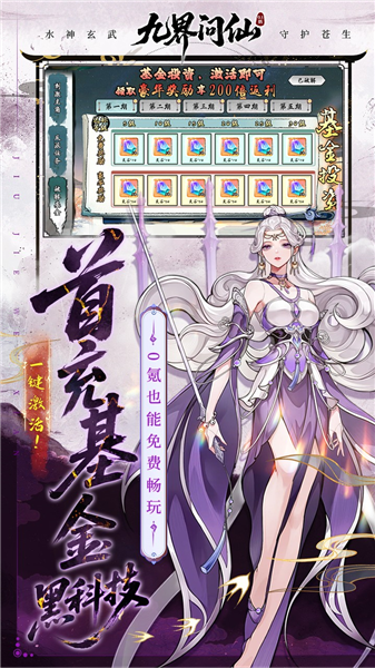 九界问仙折截图3