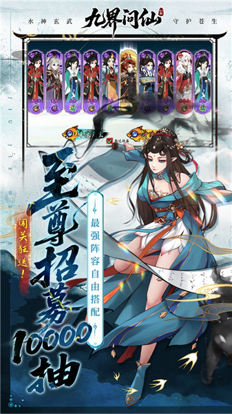 九界问仙折截图4