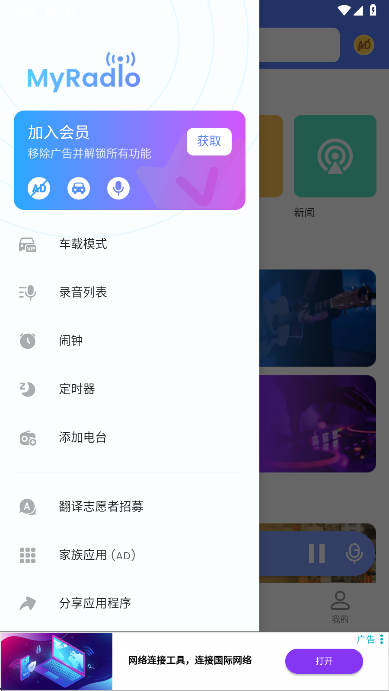 MyRadio  安卓版截图3