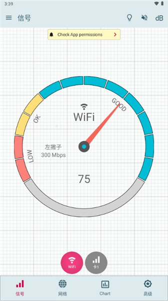 Signal Strength专业版