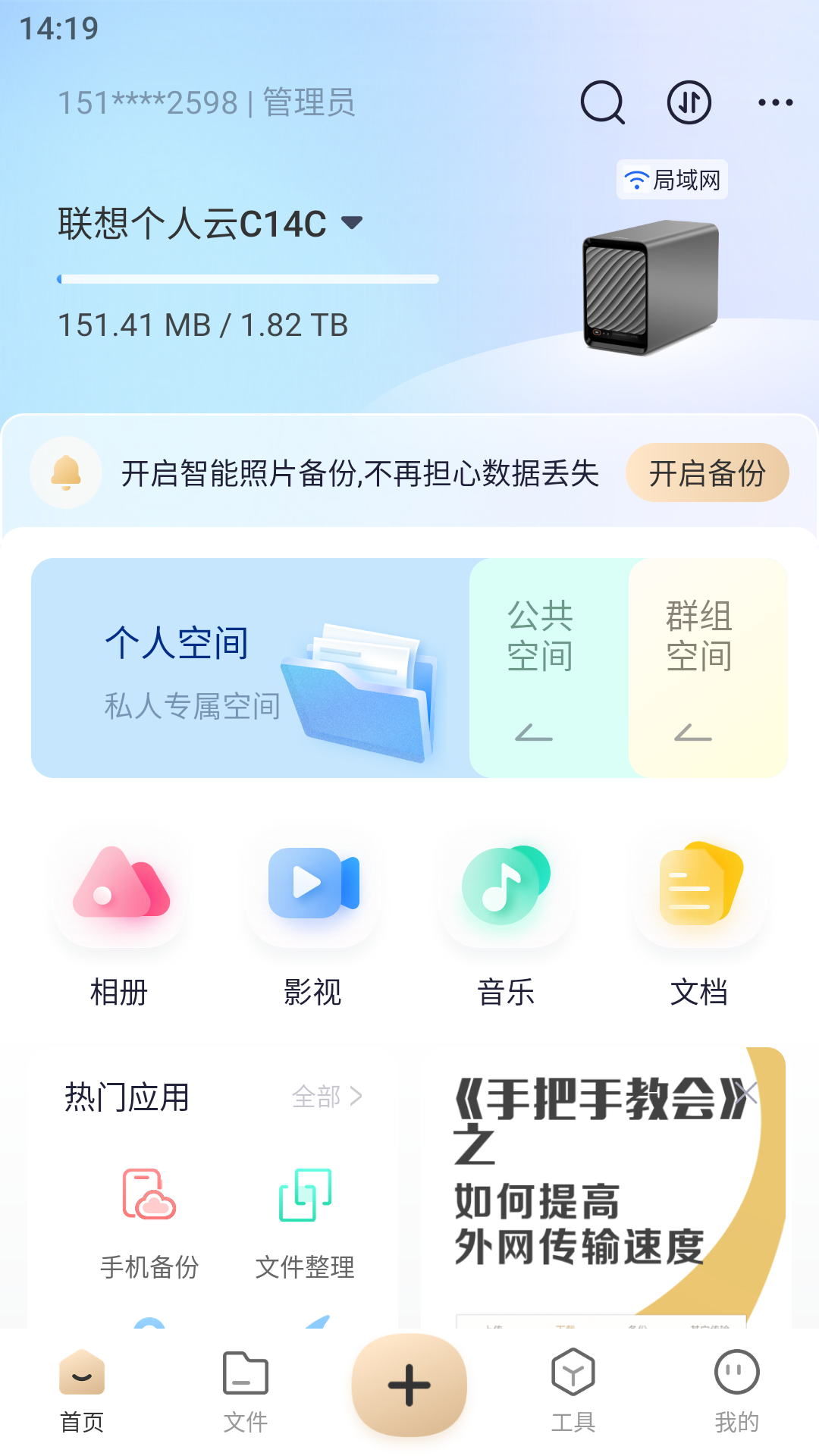 联想个人云电视版截图2