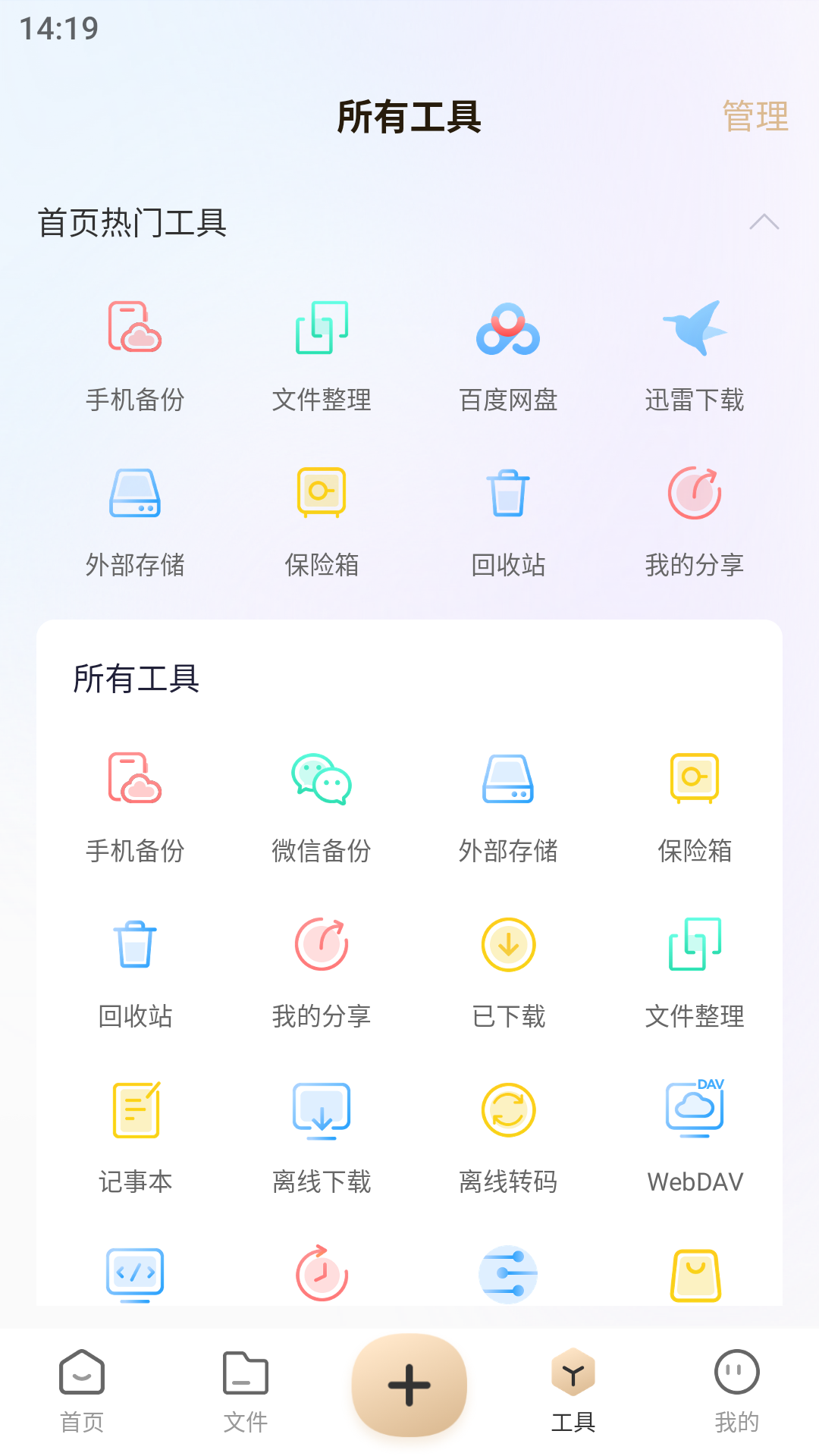 联想个人云电视版截图0