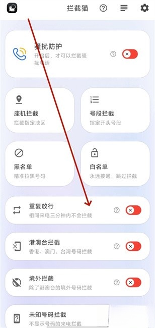 拦截猫安卓版截图1