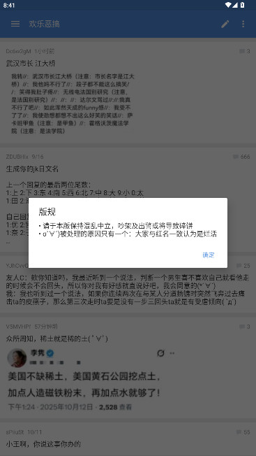 蓝岛论坛最新版截图2