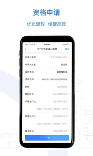 公租房截图3