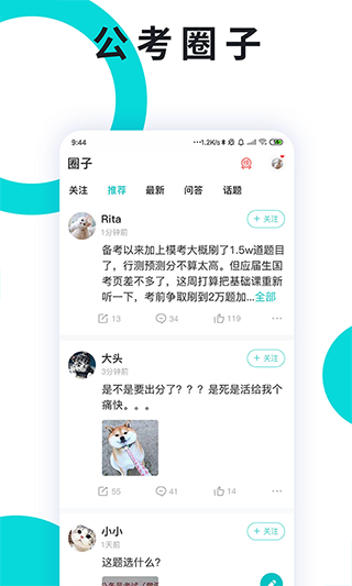 132公考