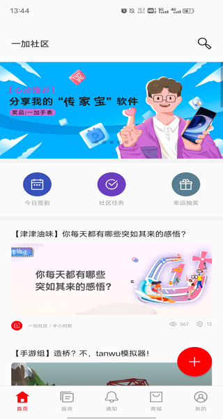 一加社区截图0