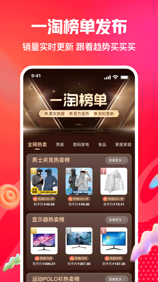 一淘返利截图2