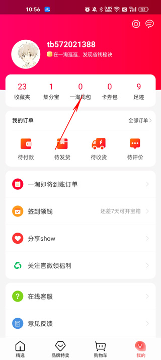 一淘返利