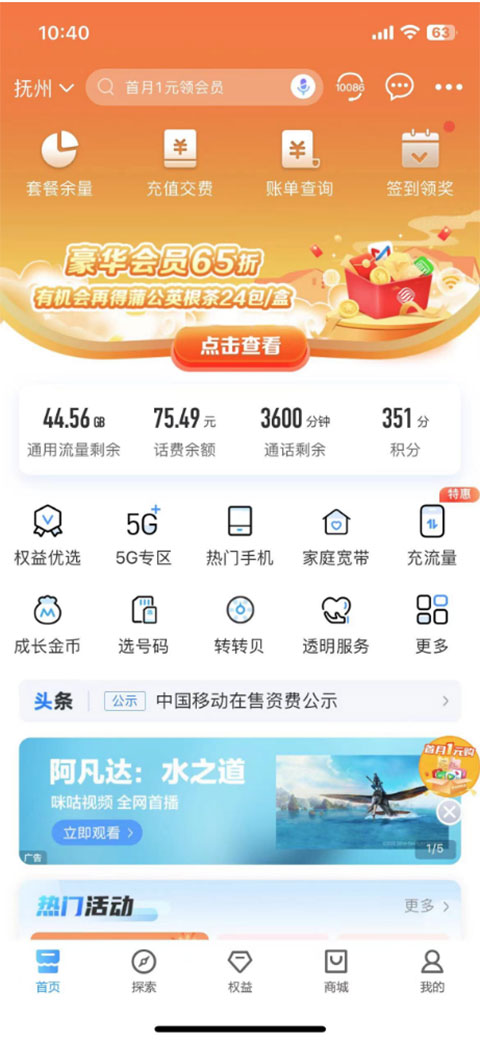 宁夏移动网上营业厅