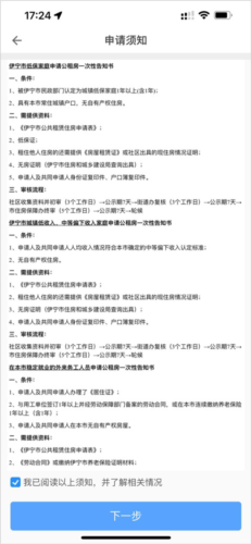 公租房