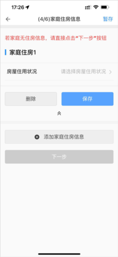 公租房