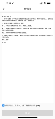 公租房