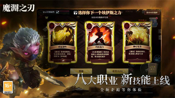 魔渊之刃截图1