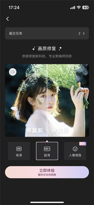 wink画质修复安装