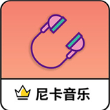 尼卡音乐安装手机版