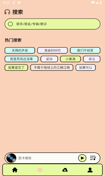 尼卡音乐安装手机版截图0