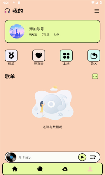 尼卡音乐安装手机版截图1