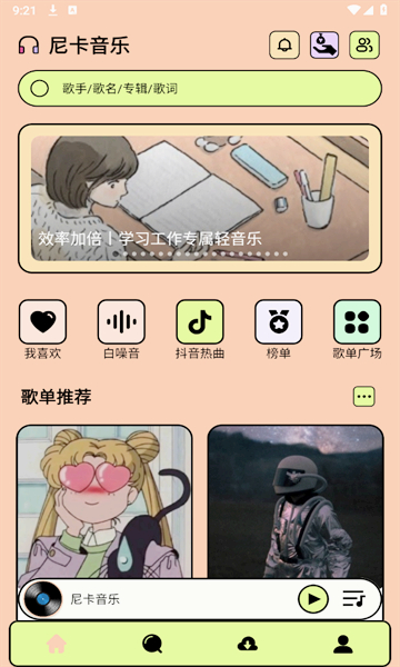 尼卡音乐安装手机版截图3