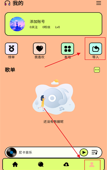 尼卡音乐安装手机版
