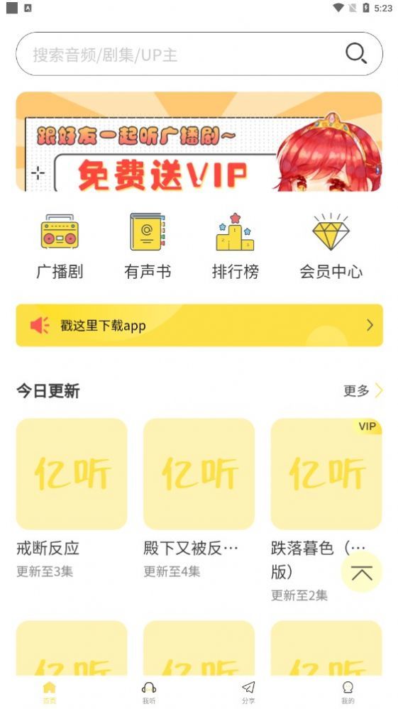 亿听fm安装截图0