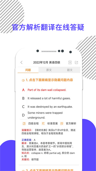 英语四级真题截图1