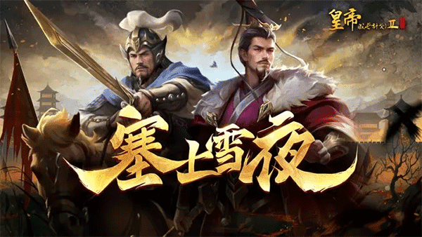 皇帝成长计划2手机版截图3