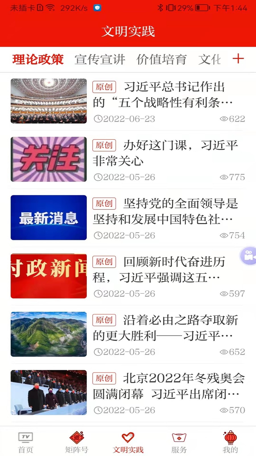 临夏县融媒截图0