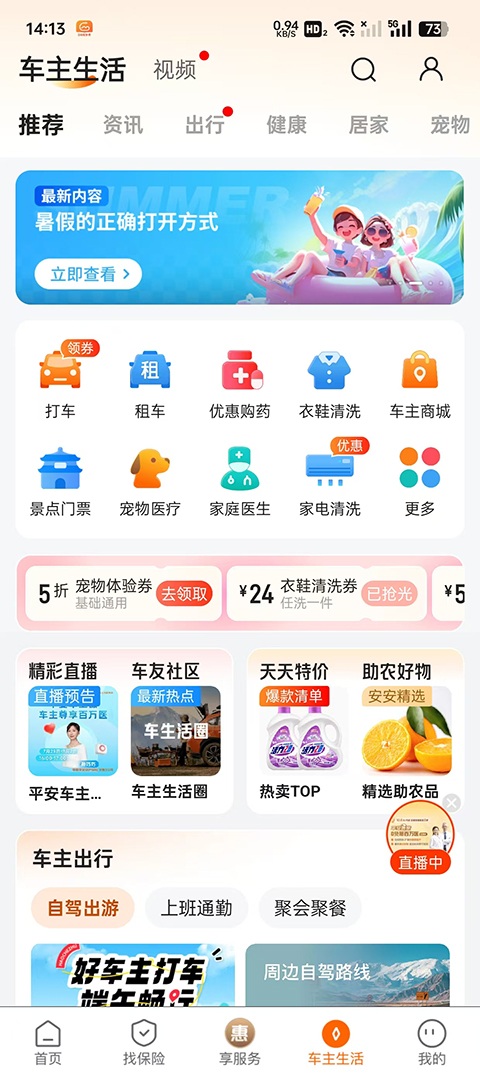中国平安好车主最新版