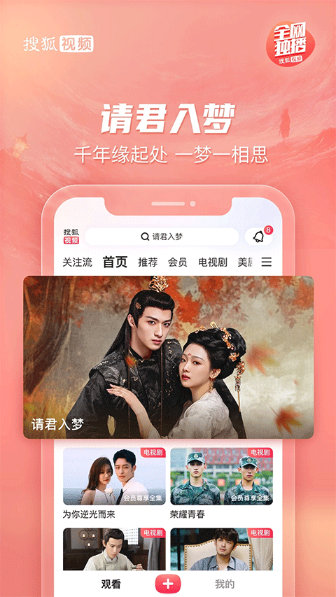 搜狐视频hd大屏版截图4