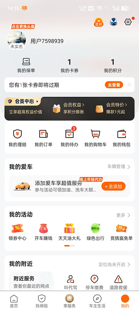 中国平安好车主最新版