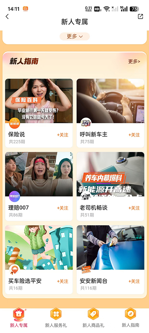 中国平安好车主最新版